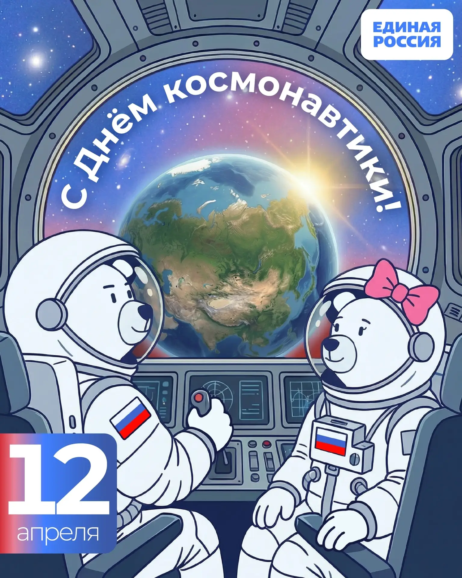 🚀 С Днём космонавтики!