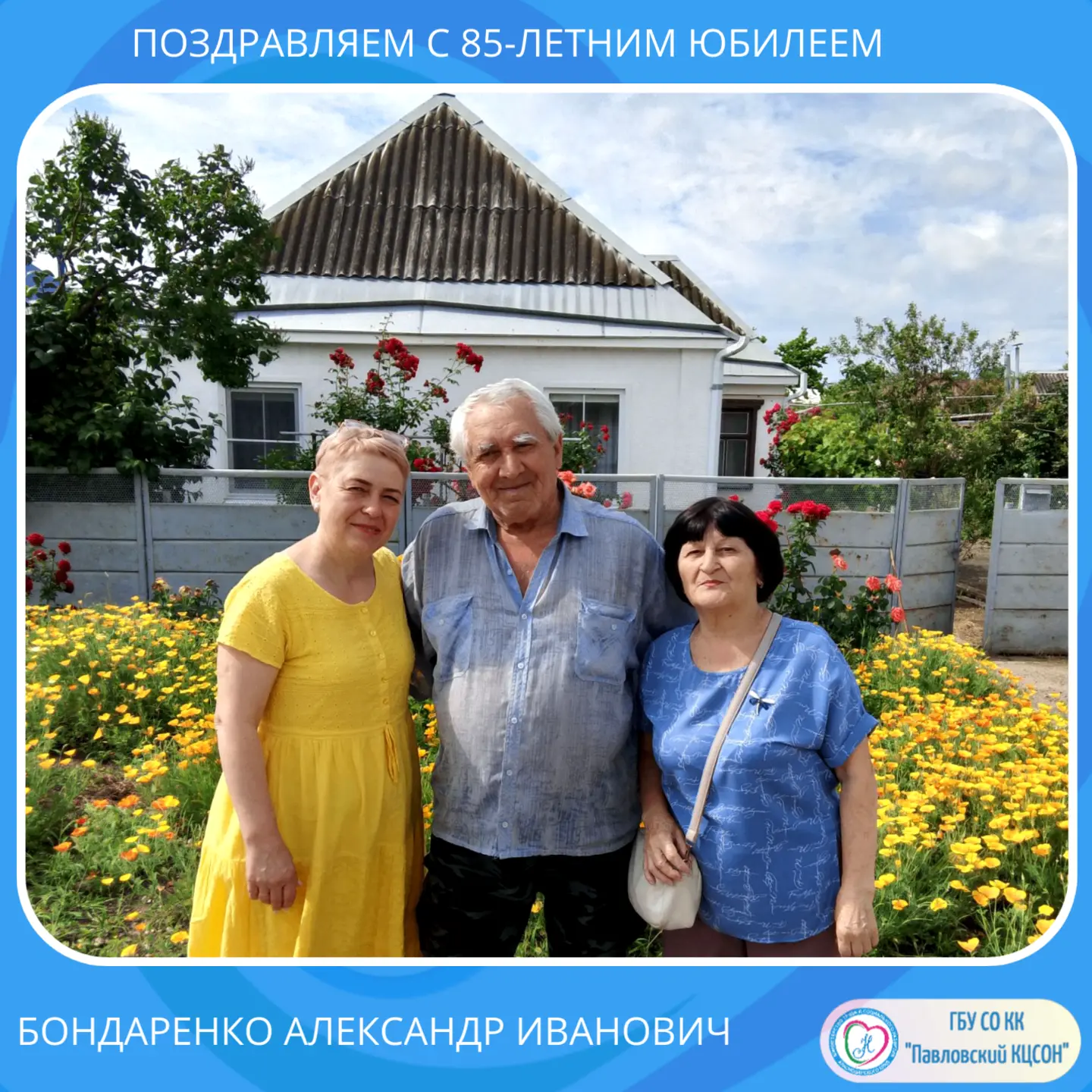 Поздравляем юбиляра!🎉 
 
🎂18 июня 2026 года сотрудники центра совместно с серебряными волонтёрами 