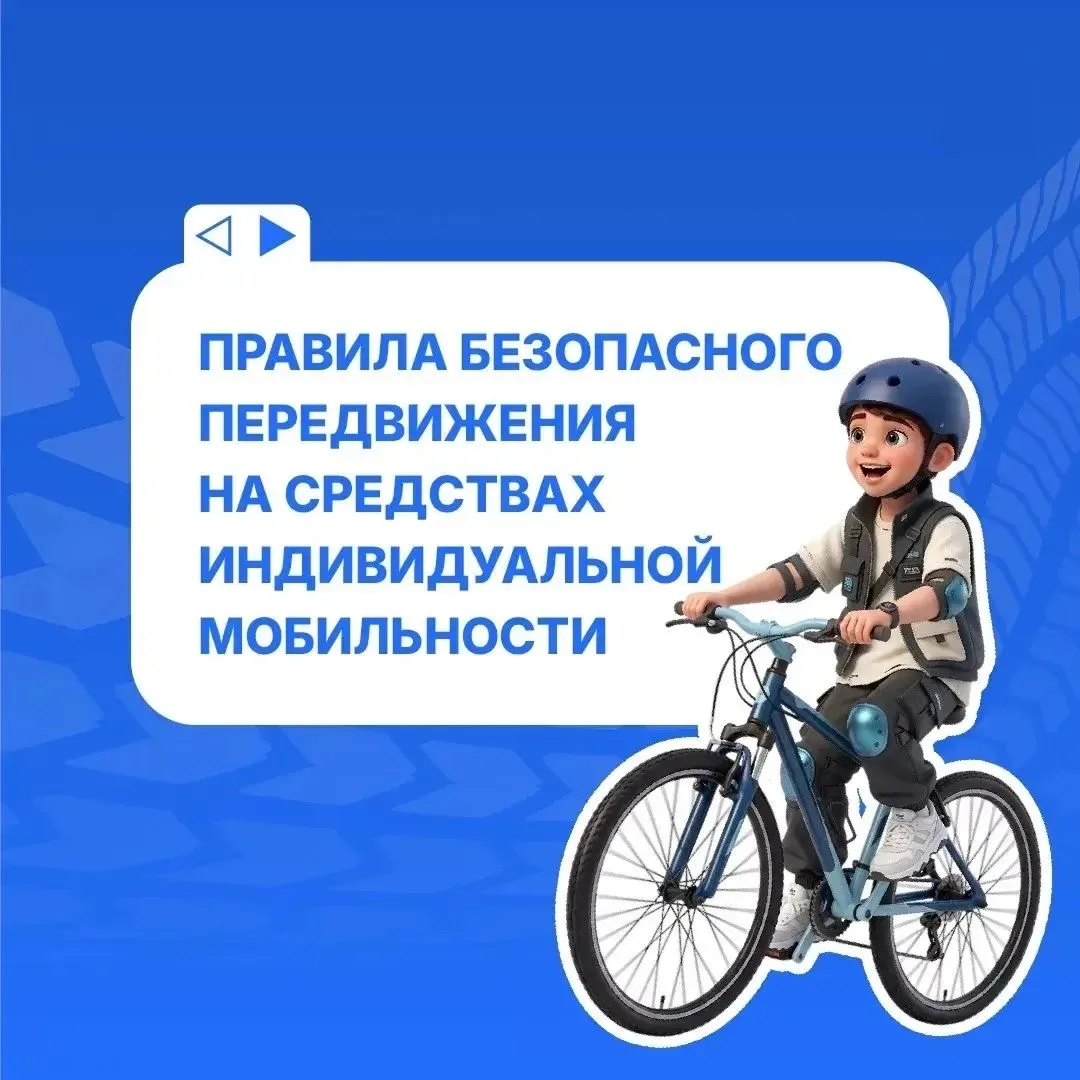 😎 Если вы катаетесь на велосипеде, самокате или осваиваете питбайк, то этот пост для вас.