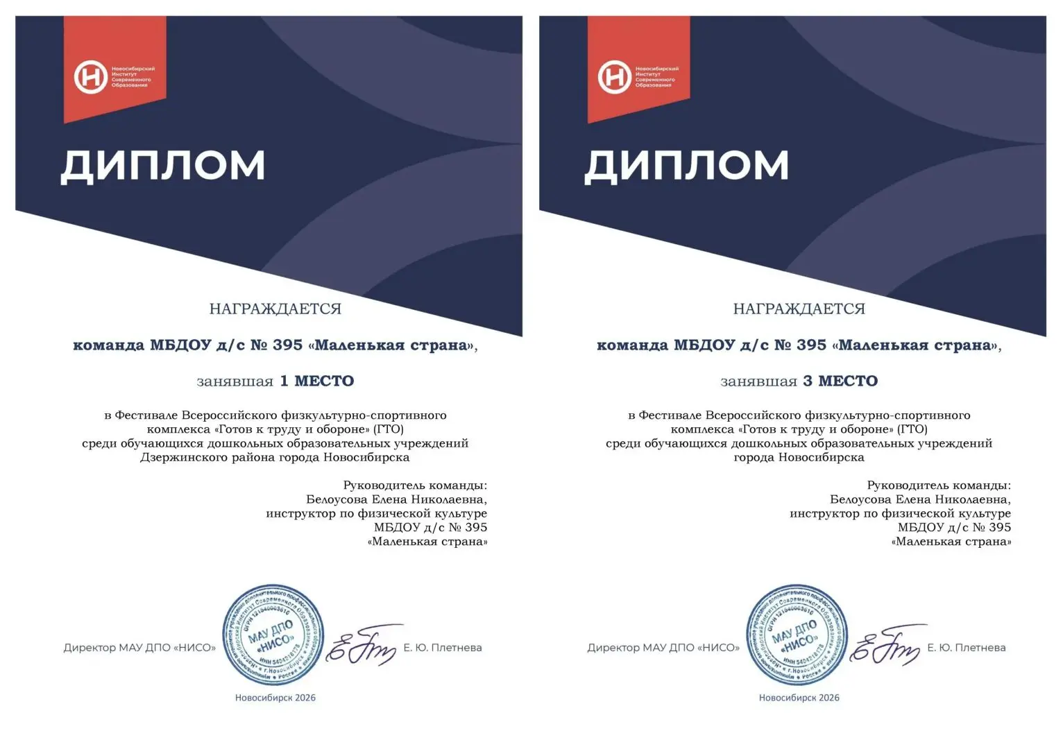 🎉 Поздравляем нашу спортивную команду ребятишек и инструктора по физической культуре - Белоусову Ел