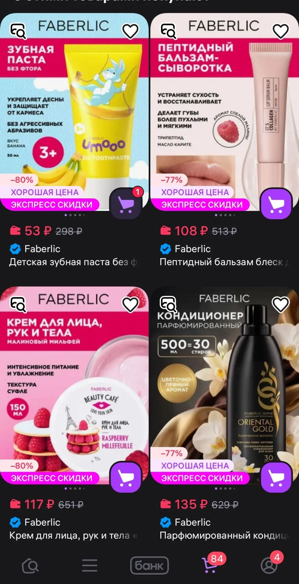 https://www.wildberries.ru/brands/faberlic