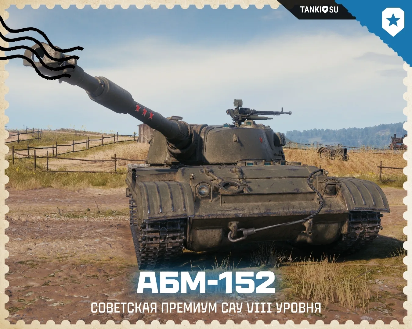 Ну вот. Премиумная арта 8-го уровня!