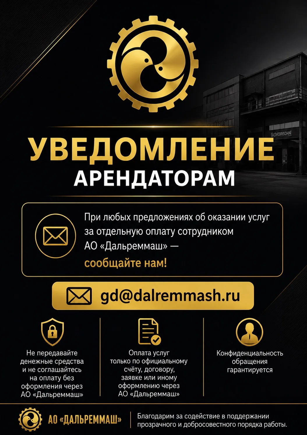 УВЕДОМЛЕНИЕ АРЕНДАТОРАМ
