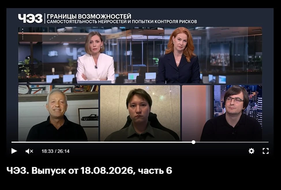 Снова выступил на РБК-ТВ. Антропик повысил уровень опасности ИИ.