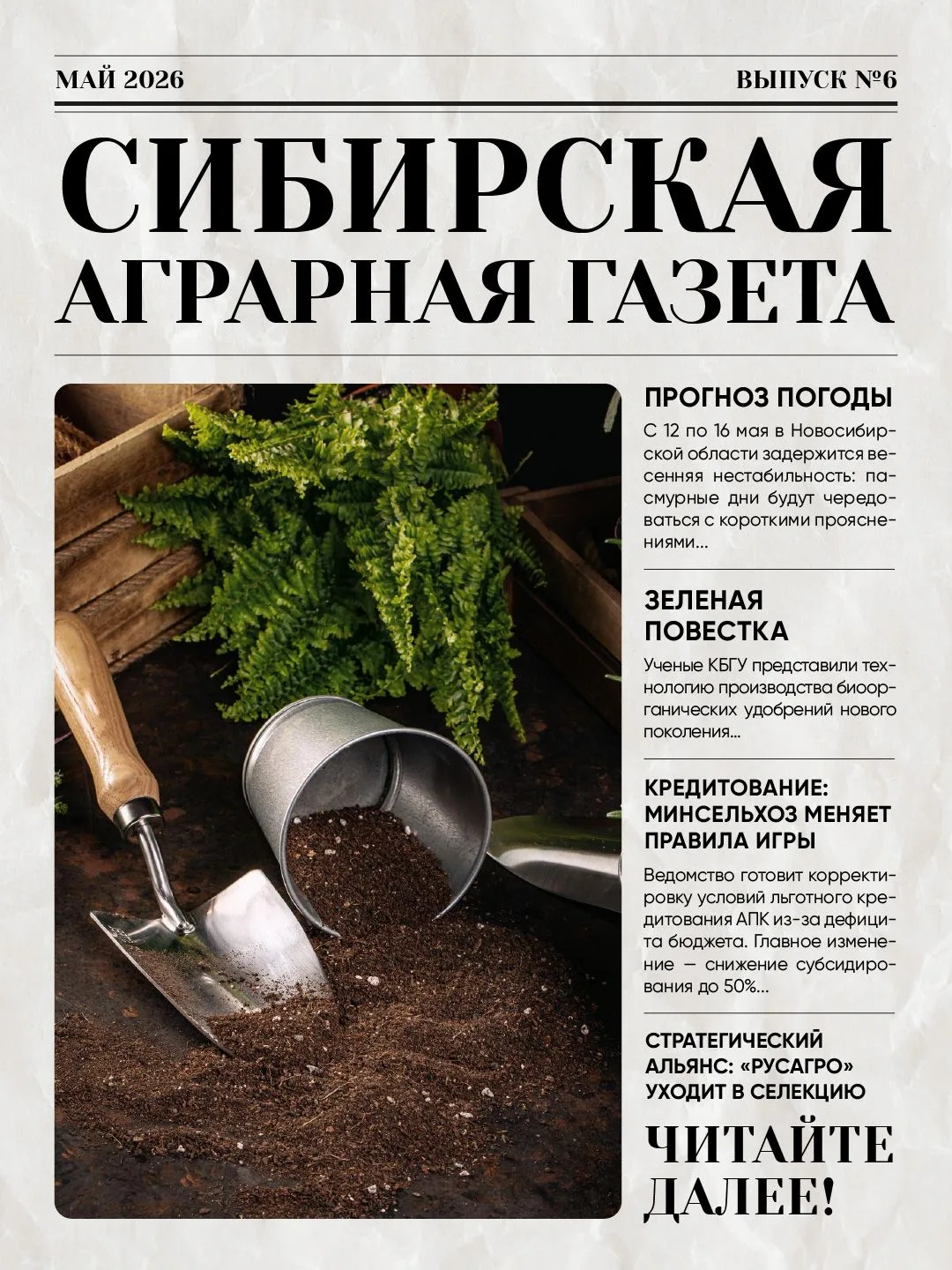 Как изменятся условия кредитования и что будет с погодой в середине мая?