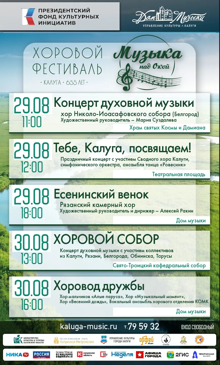 ✨ Хоровой фестиваль «Музыка над Окой». Знакомим с участниками - Смешанный хор Калужског...