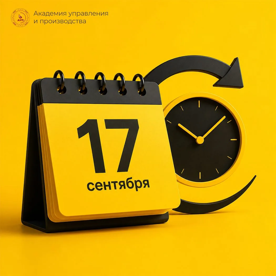 Последний шанс стать студентом АУП в этом году
