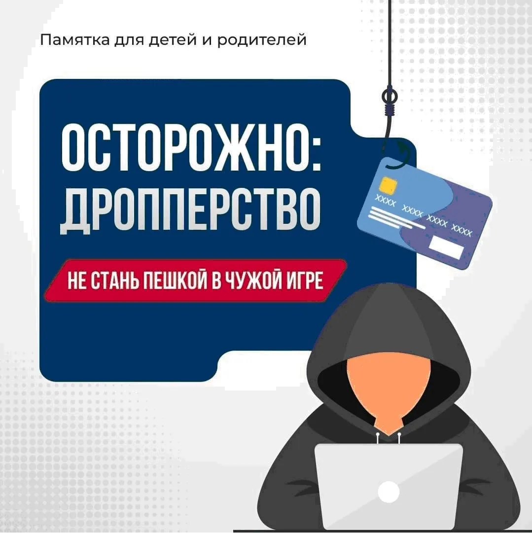 Преступления с банковскими картами, в которых участвуют несовершеннолетние, чаще всего связаны с дро