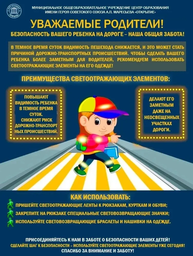 ❗️❗️⚠Безопасность вашего ребенка на дороге-наша общая забота!⚠❗️❗️