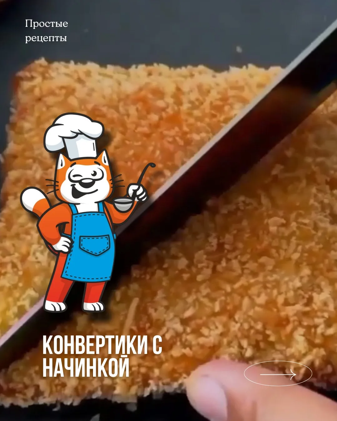 Рубрика «Готовим с Мебелевич» 👨🏼‍🍳