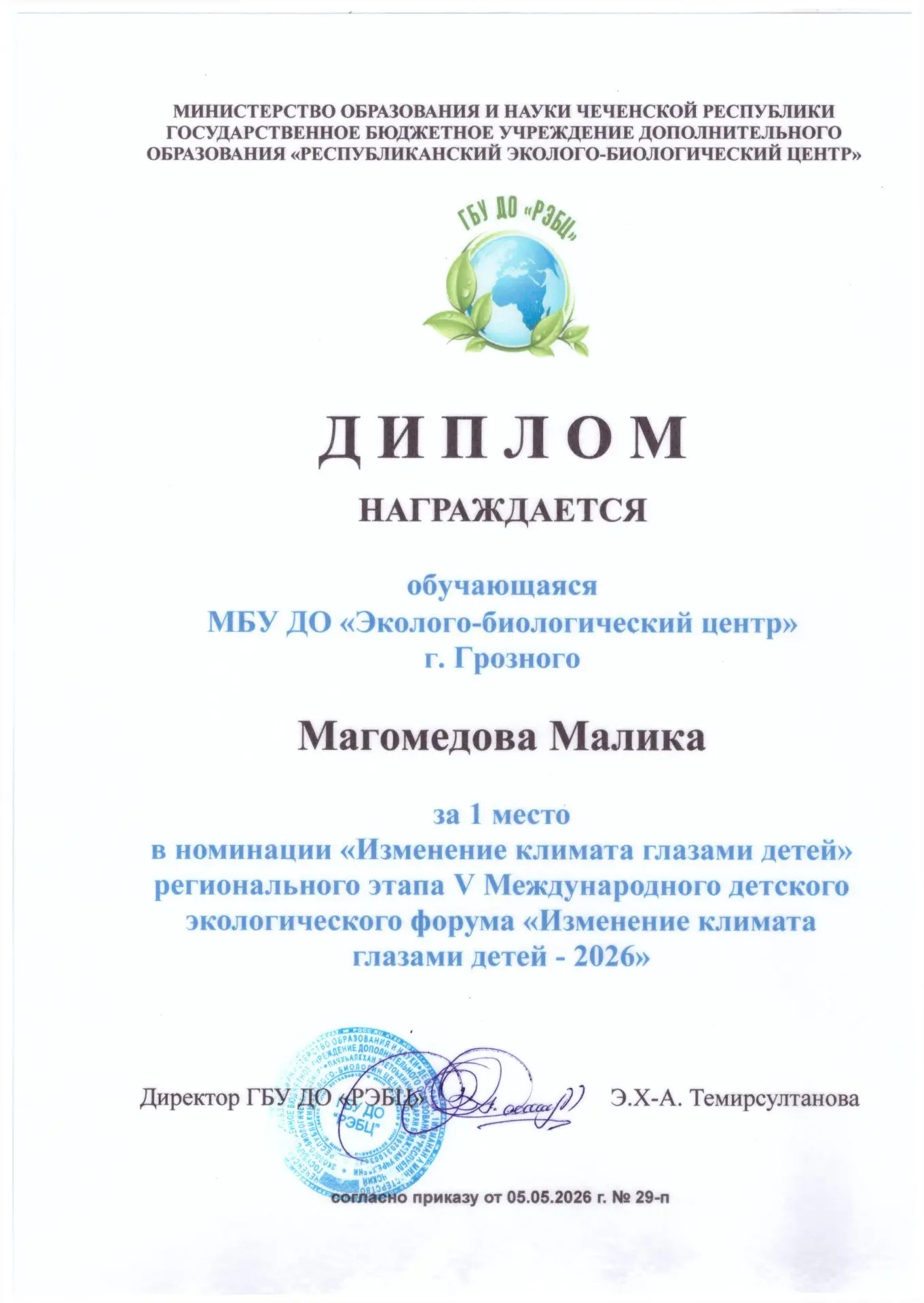 ПЕРВОЕ МЕСТО НА V МЕЖДУНАРОДНОМ ЭКОЛОГИЧЕСКОМ ФОРУМЕ ЗАВОЕВАЛА ОБУЧАЮЩАЯСЯ ЭБЦ ГОРОДА Г...