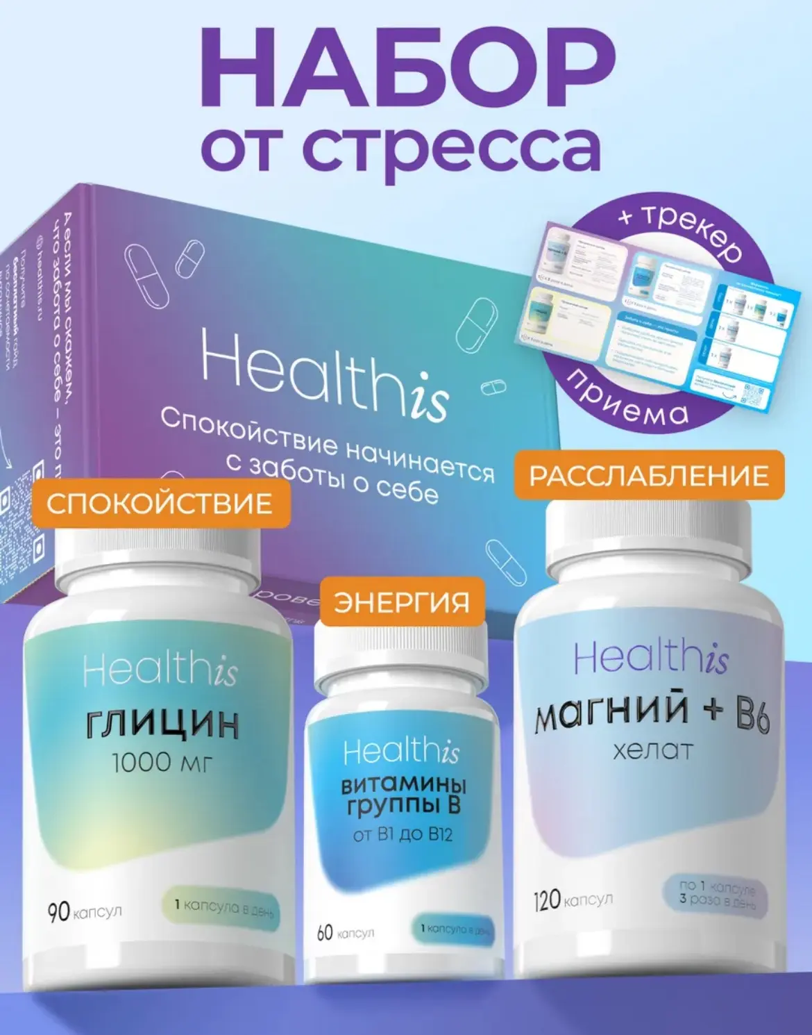 Набор бадов от стресса 💜

Заказать на WB - ссылка