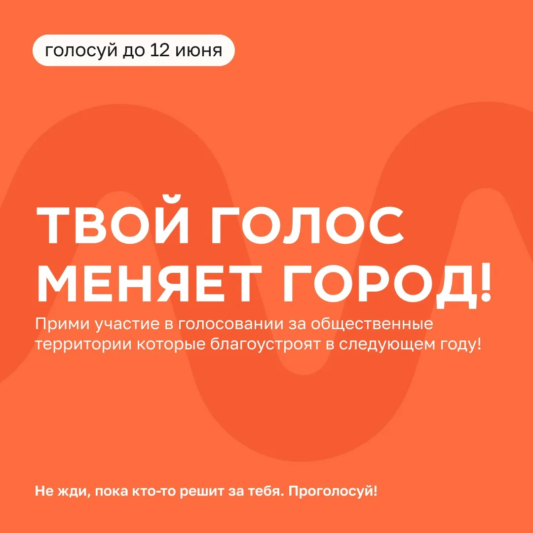 Твой голос меняет город