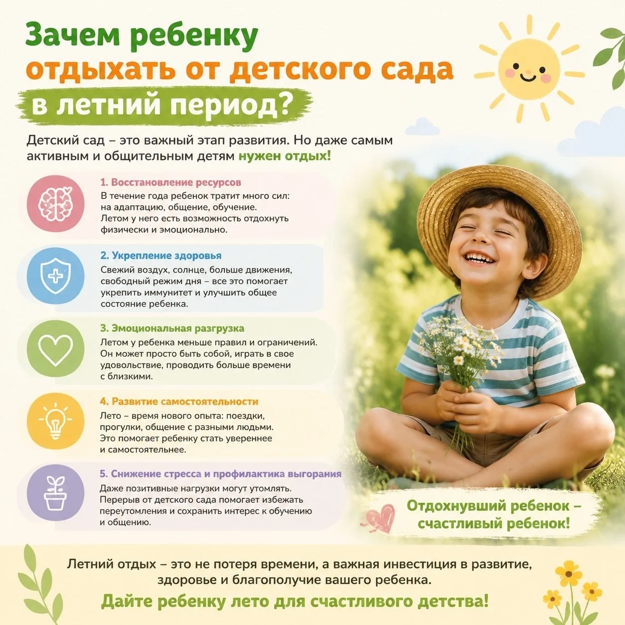 🌞 Лето — время отдыха не только для взрослых, но и для детей!🌴

Почему детям нужен перерыв от детс