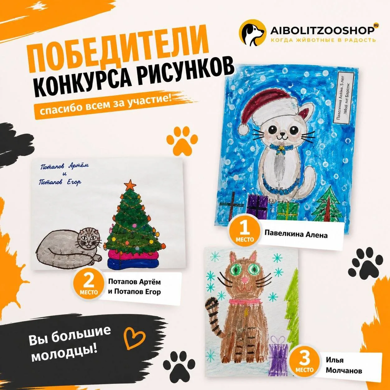 🎉ПОБЕДИТЕЛИ КОНКУРСА РИСУНКОВ

Спасибо каждому, кто участвовал, присылал рисунки и поддерживал учас