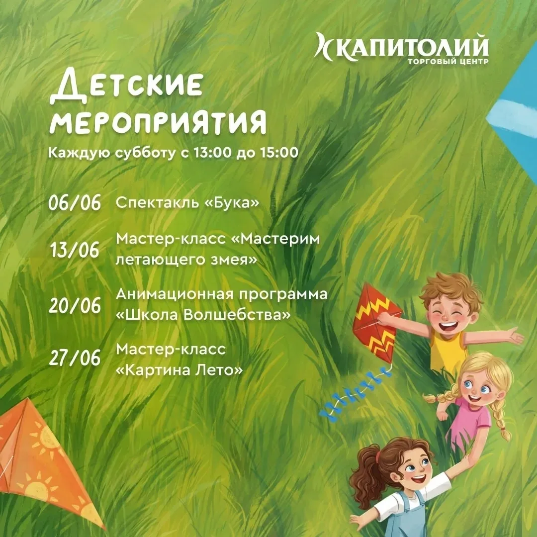 🍃 27 июня 13-00 МК "Картина Лето" в «Капитолии» Подольск!

Ждём ребят на серии мероприятий - творче