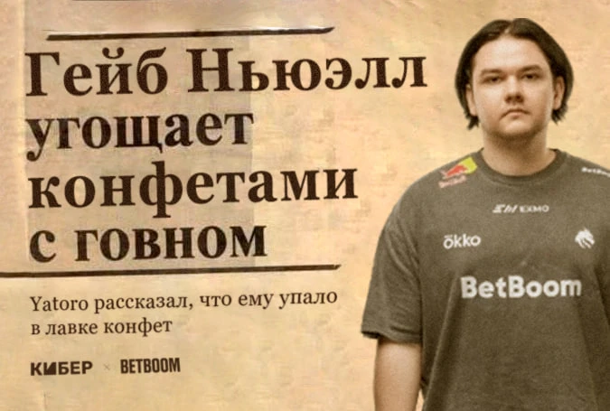 Yatoro похвастался уловом в Лавке конфет

Выпало мне что-то с Лавки? Да, конфеты с говном

А у вас к