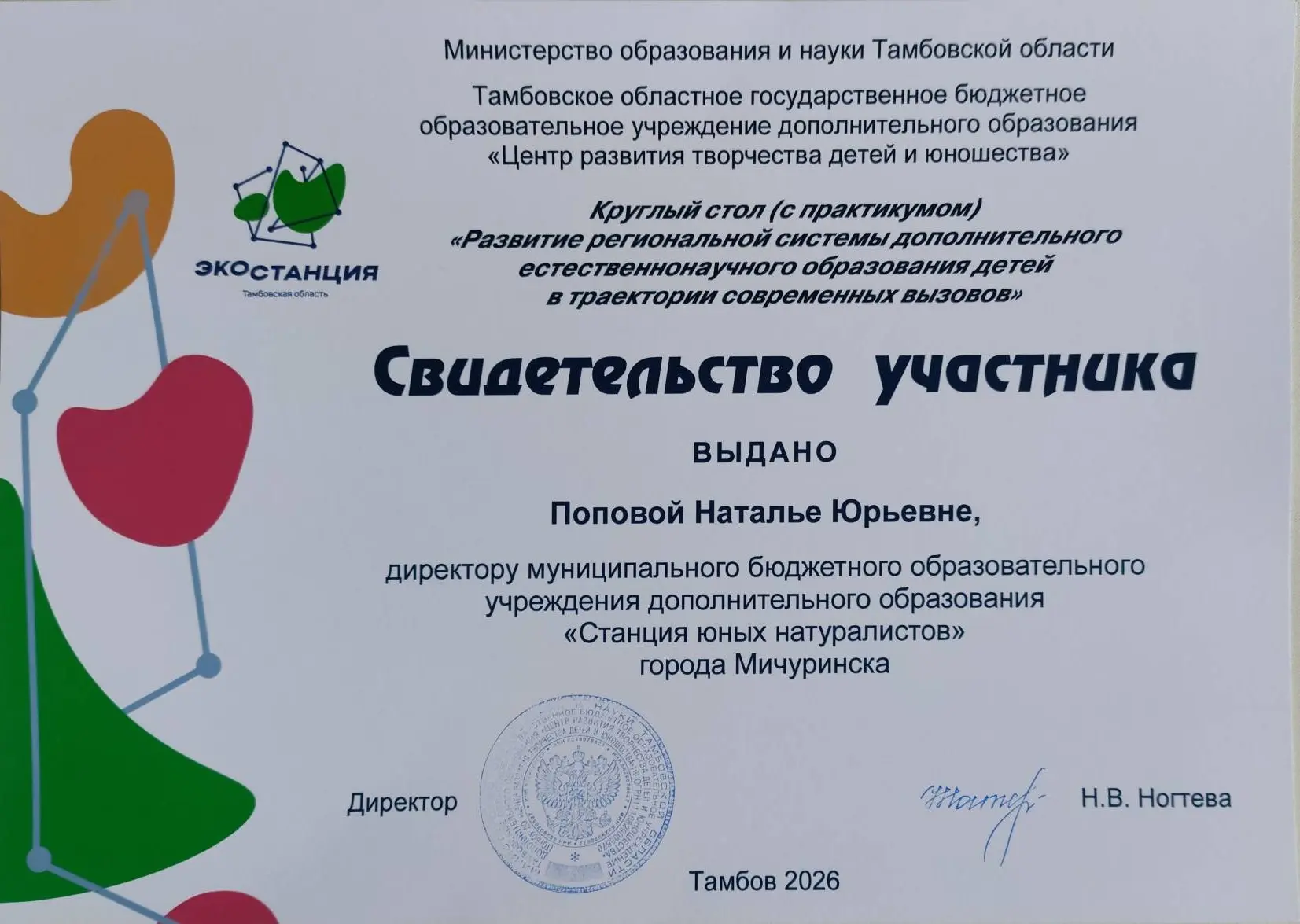 В Тамбове в формате «круглого стола» обсудили перспективы развития дополнительного естественнонаучно