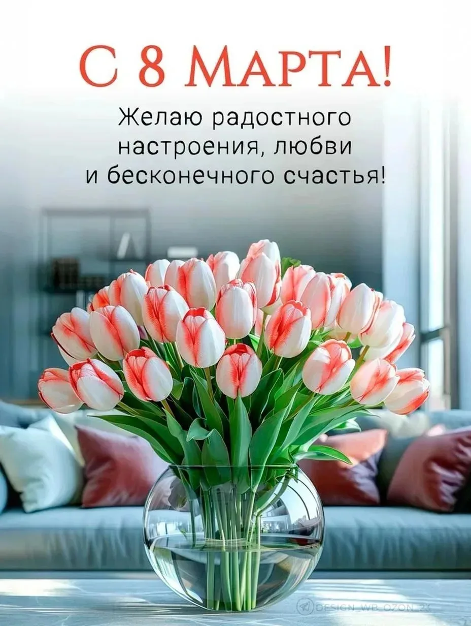 Дорогие женщины - подписчицы канала ОКТС! поздравляю с 8 Марта! желаю вам весеннего нас...