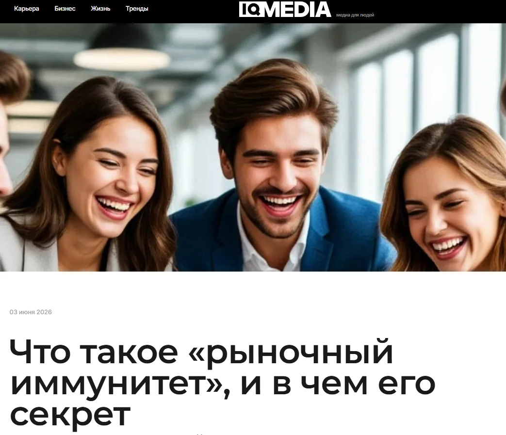 У ВШЭ вышел материал о любопытном явлении — «рыночном иммунитете».