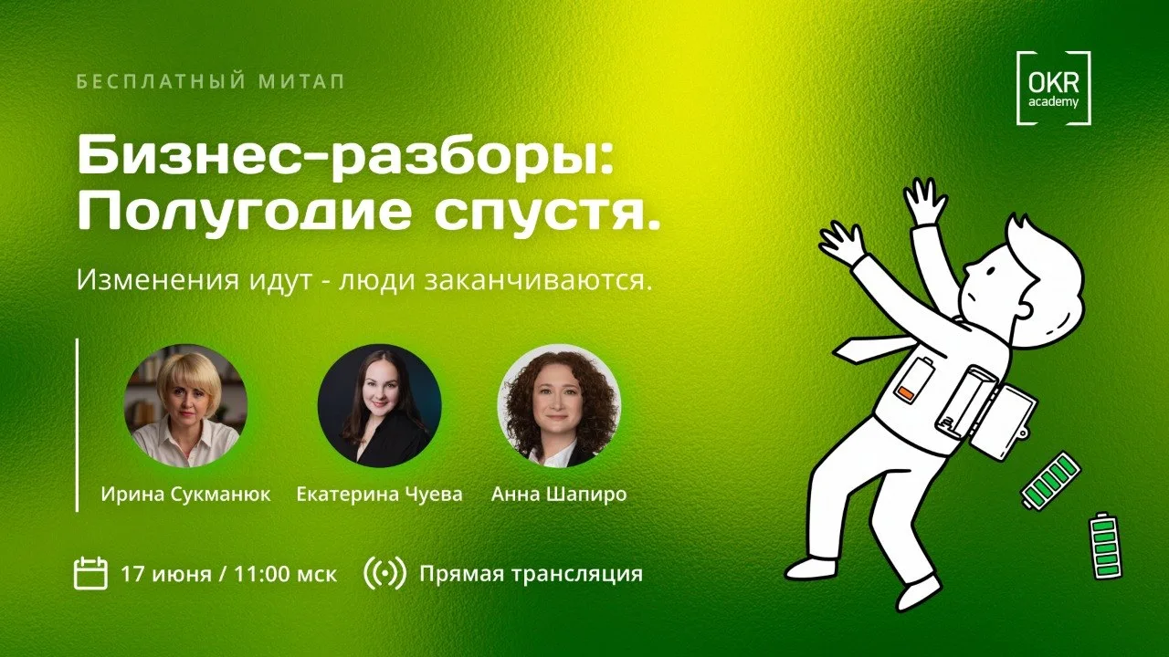 Почему к середине года команды и изменения начинают «сыпаться»?