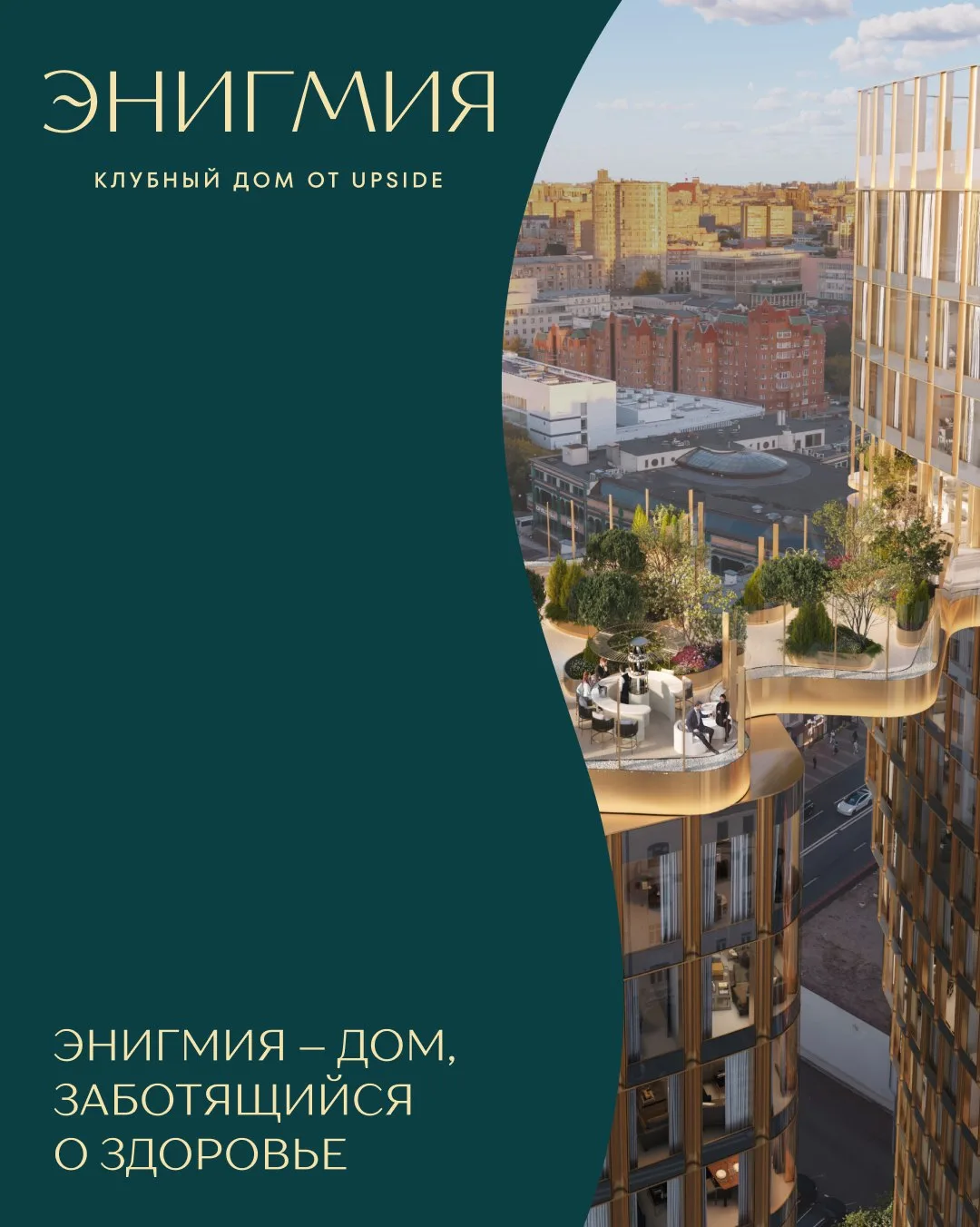 💚Энигмия - пространство, где забота о здоровье становится естественной частью образа ж...
