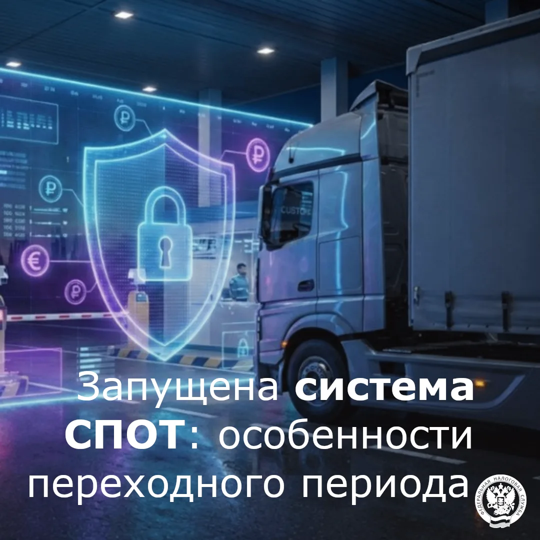 Управление Федеральной налоговой службы информирует, что с 1 июня 2026 года введена в промышленную э
