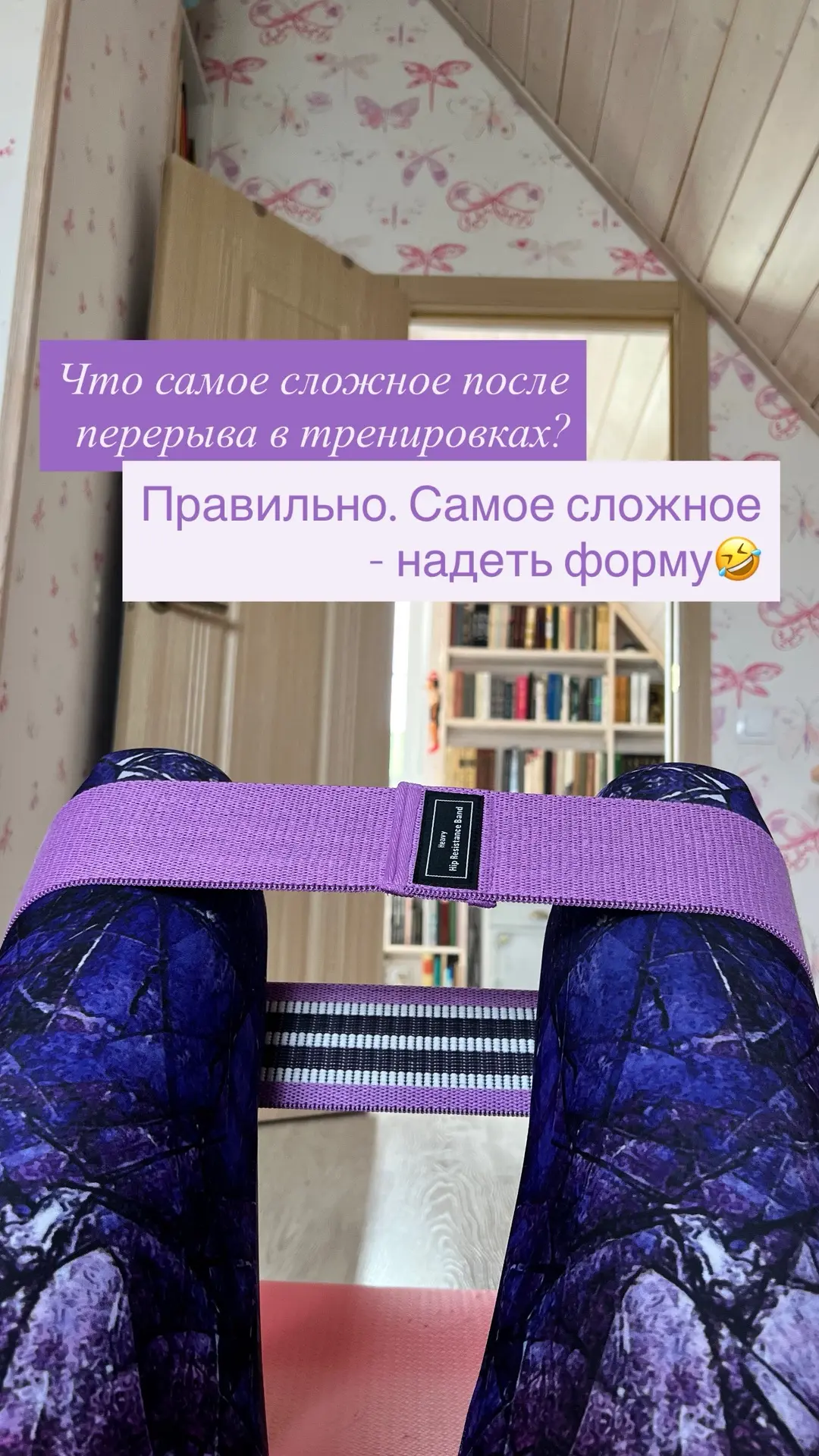 Вчера вернулась к спорту.