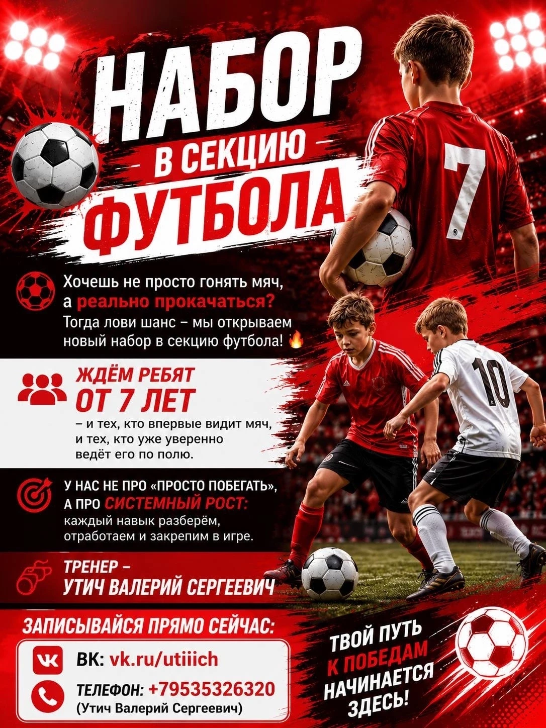 ⚽ Хочешь не просто гонять мяч, а реально прокачаться? Тогда лови шанс - мы открываем но...