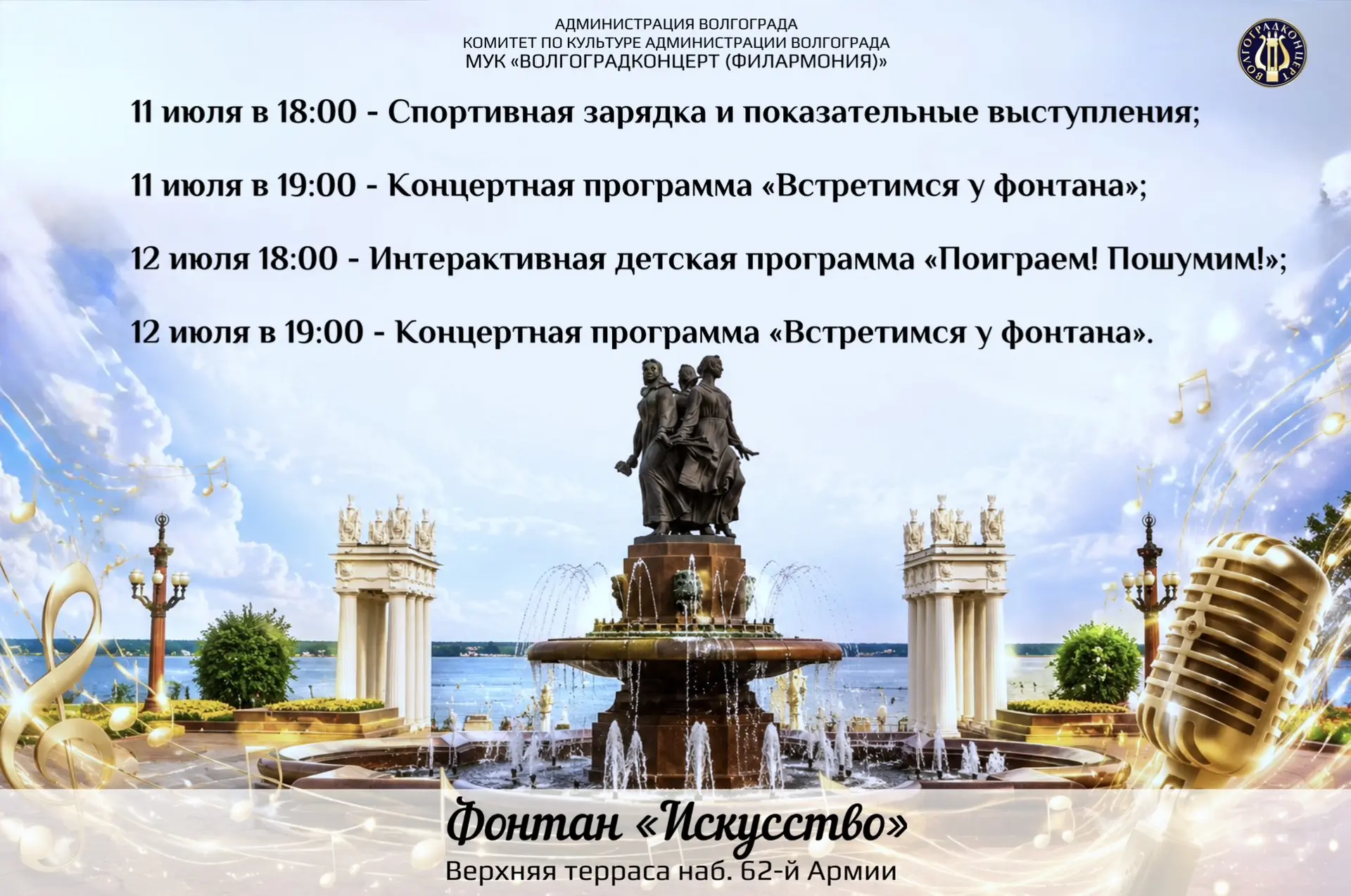 Анонс мероприятий на Центральной набережной в выходные дни!✨