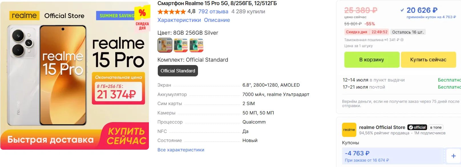 Realme 15 Pro появился по хорошей цене 20 626р