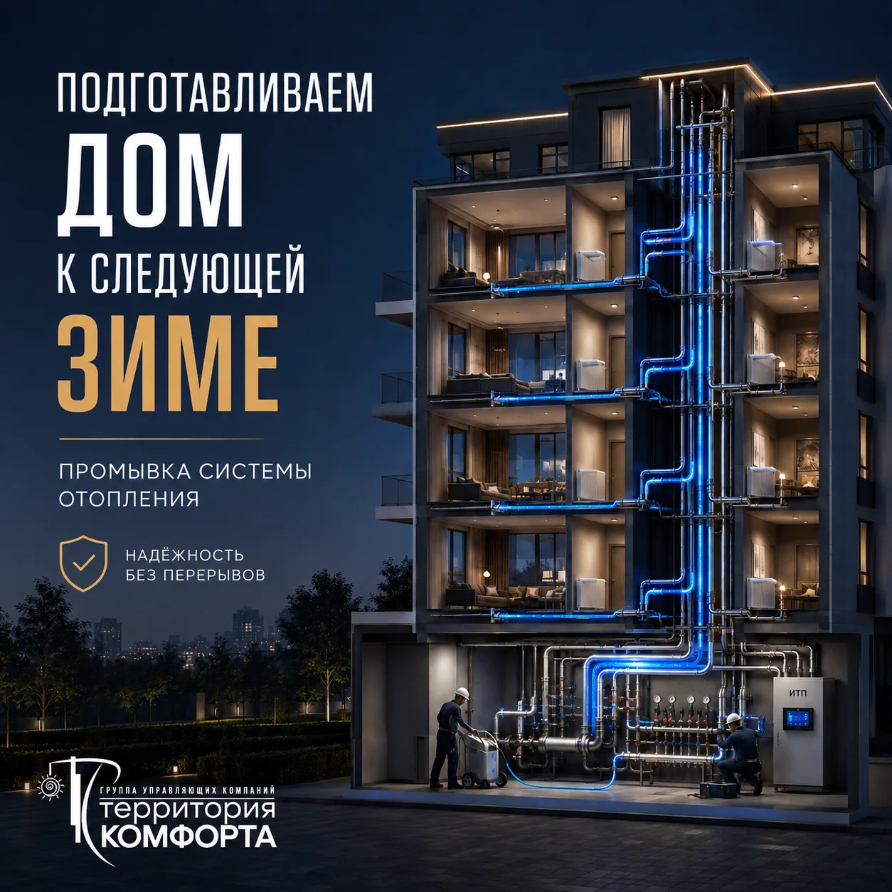 🔧 В домах стартовали промывки систем отопления