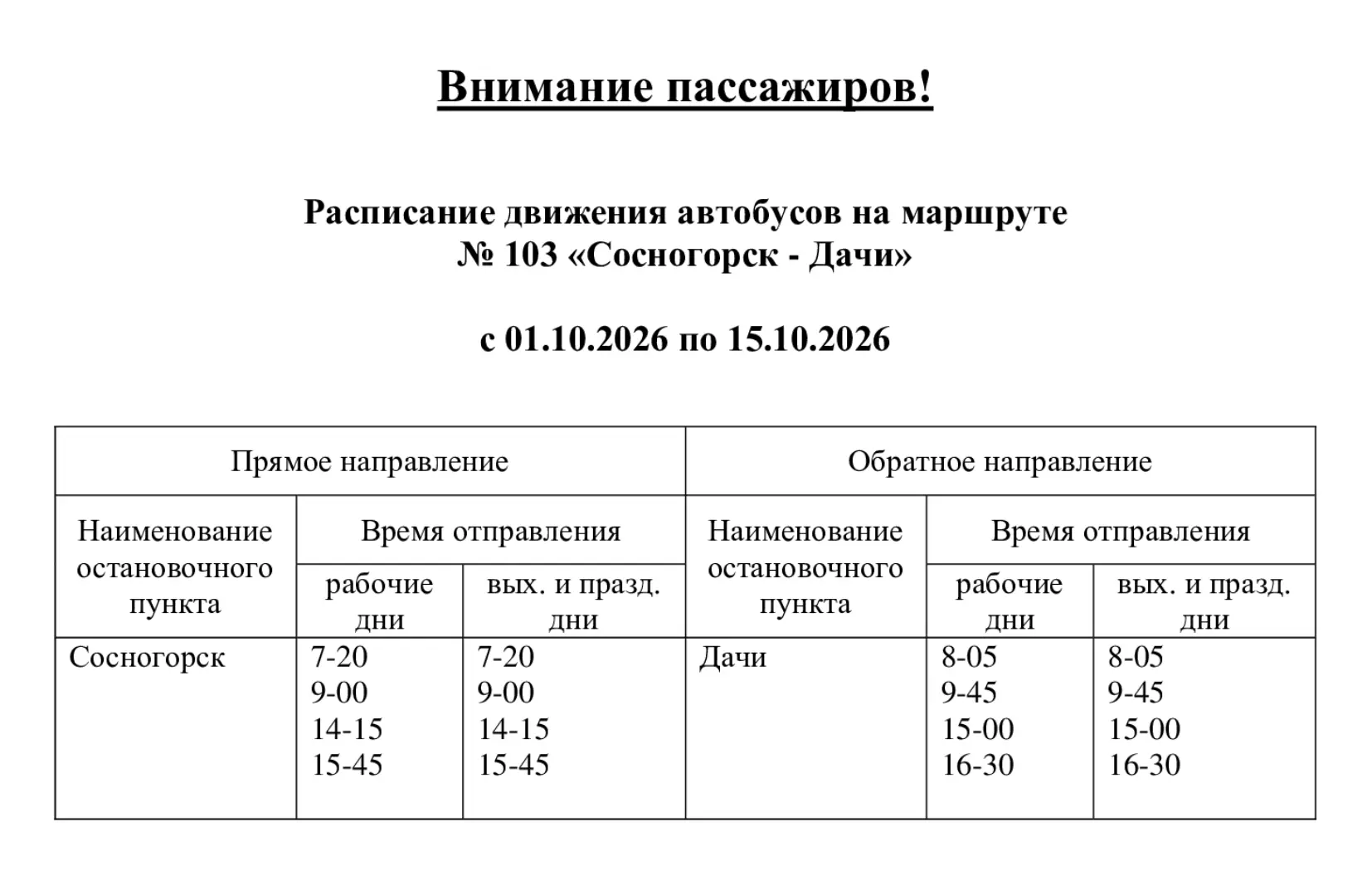 📣Уважаемые жители города Сосногорск!📣