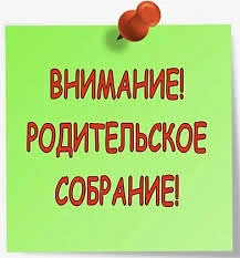 Уважаемые родители!