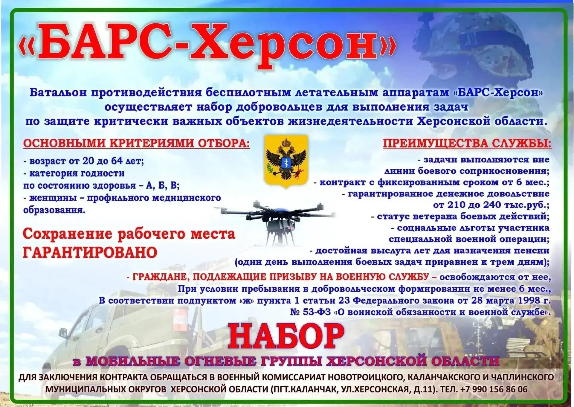 Мобильные огневые группы (МОГ): защита важных объектов Херсонской области от БПЛА «БАРС...