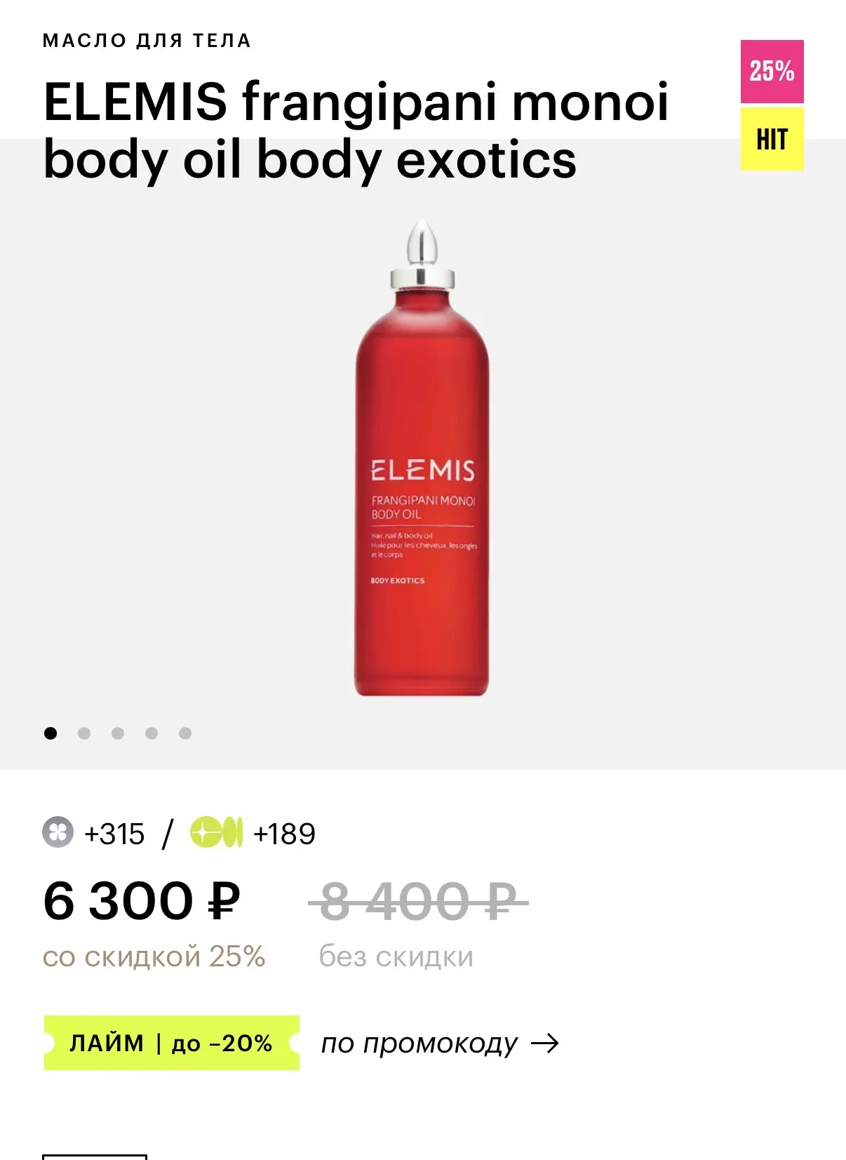 Девочки, кто пробовал масло и тоник от Elemis, как вам? Хочу заказать.