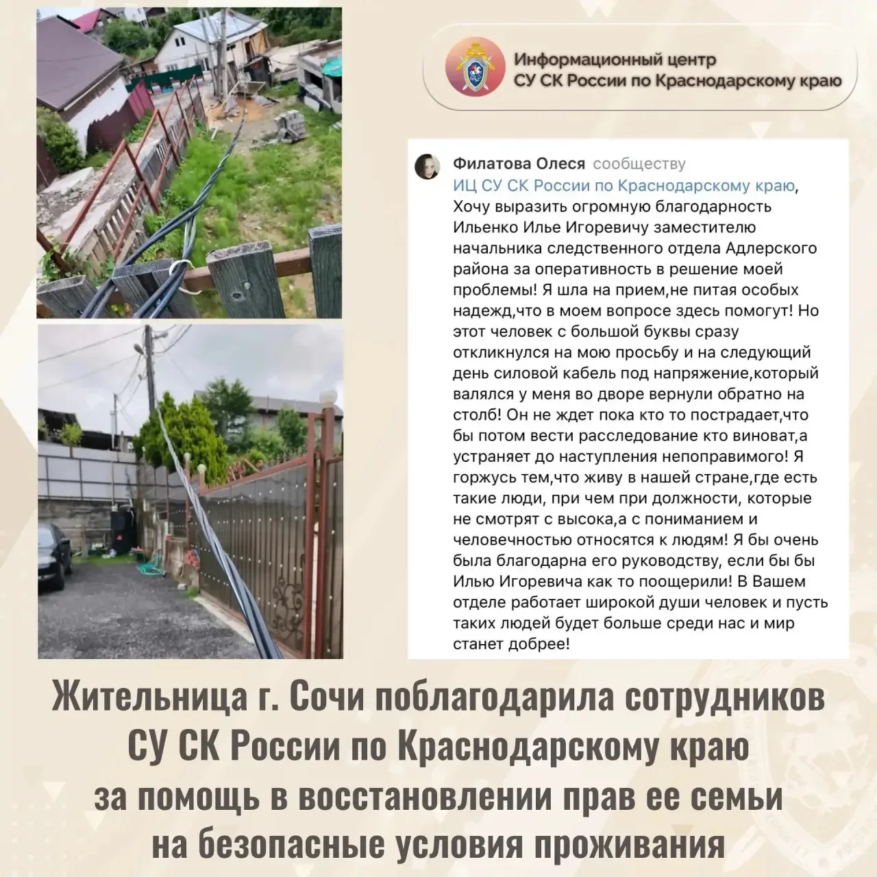 Жительница г. Сочи поблагодарила сотрудников СУ СК России по Краснодарскому краю за пом...