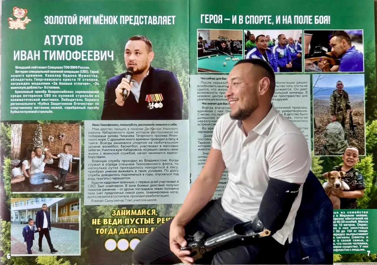 🌿 Ветеран СВО Иван Атутов стал почётным гостем презентации нового выпуска журнала «Золотой Ригмёнок