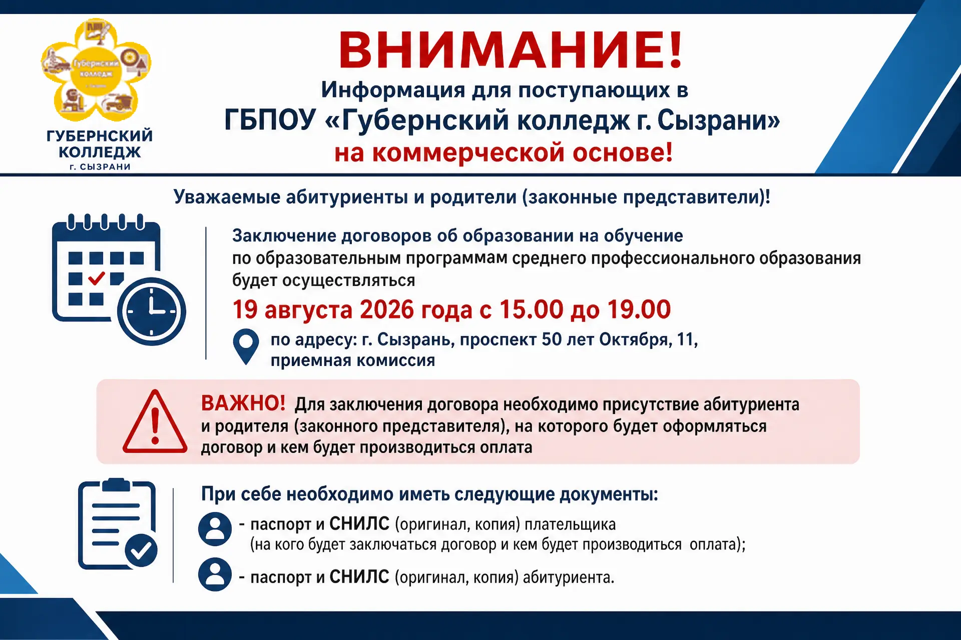 📍Адрес единой приемной комиссии ГБПОУ "Губернский колледж г. Сызрани": г. Сызрань, про...