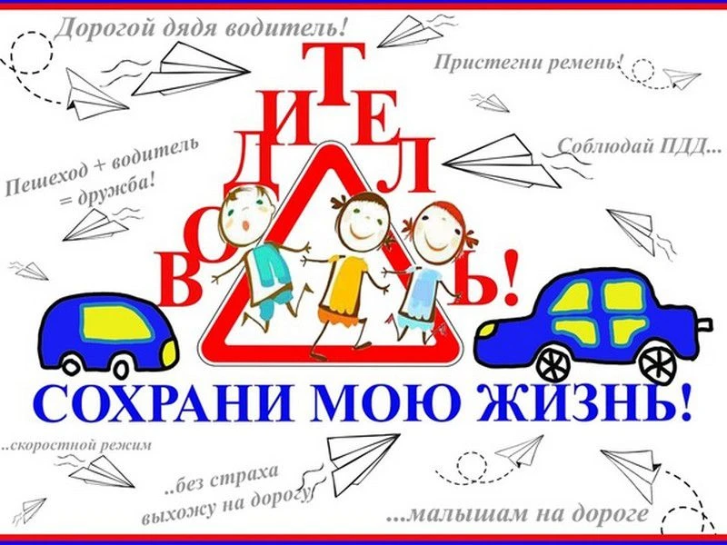 🚦 Участие в социально-значимой акции «Письмо водителю»! 🚗