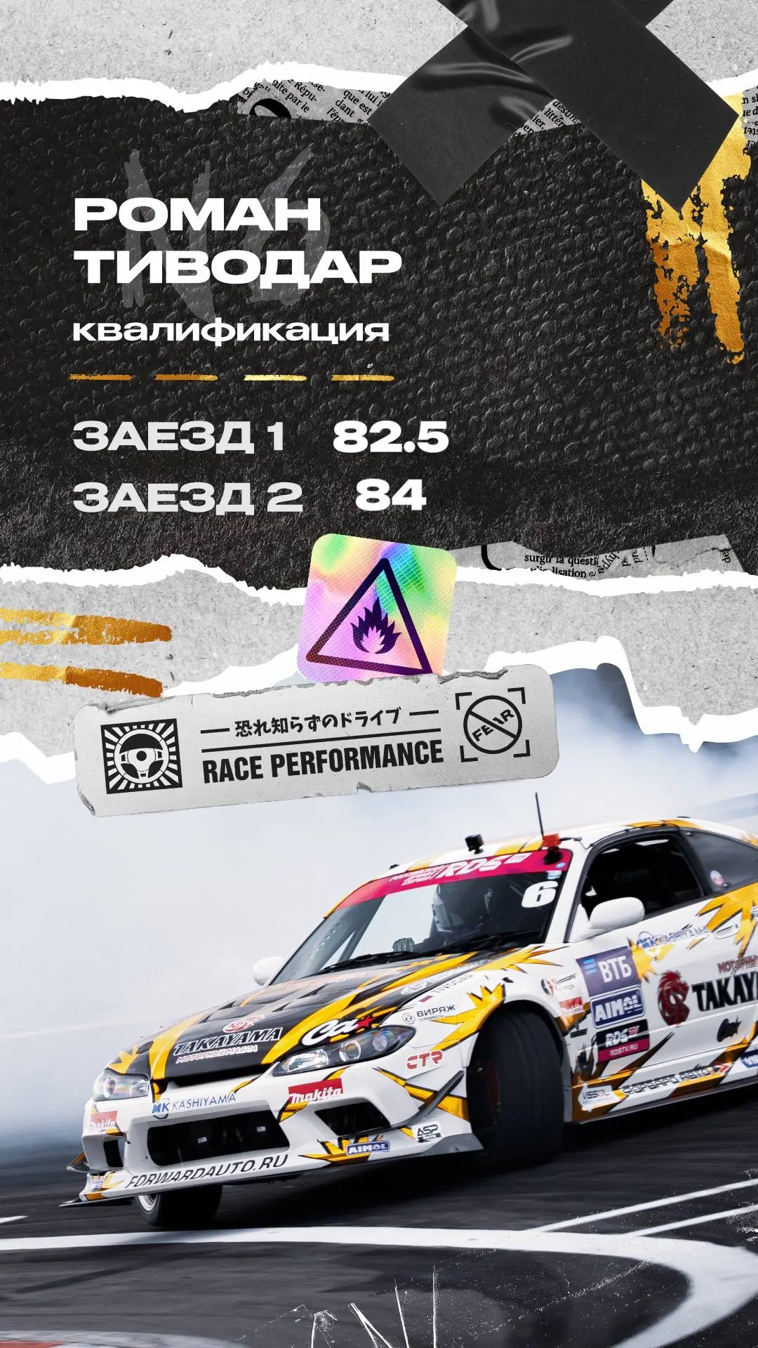 📋✏️Результаты квалификации Тимофея и Ромы на втором этапе RDS GP