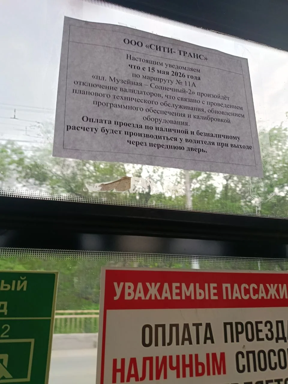 На брутто-маршрутах временно отключили валидаторы
