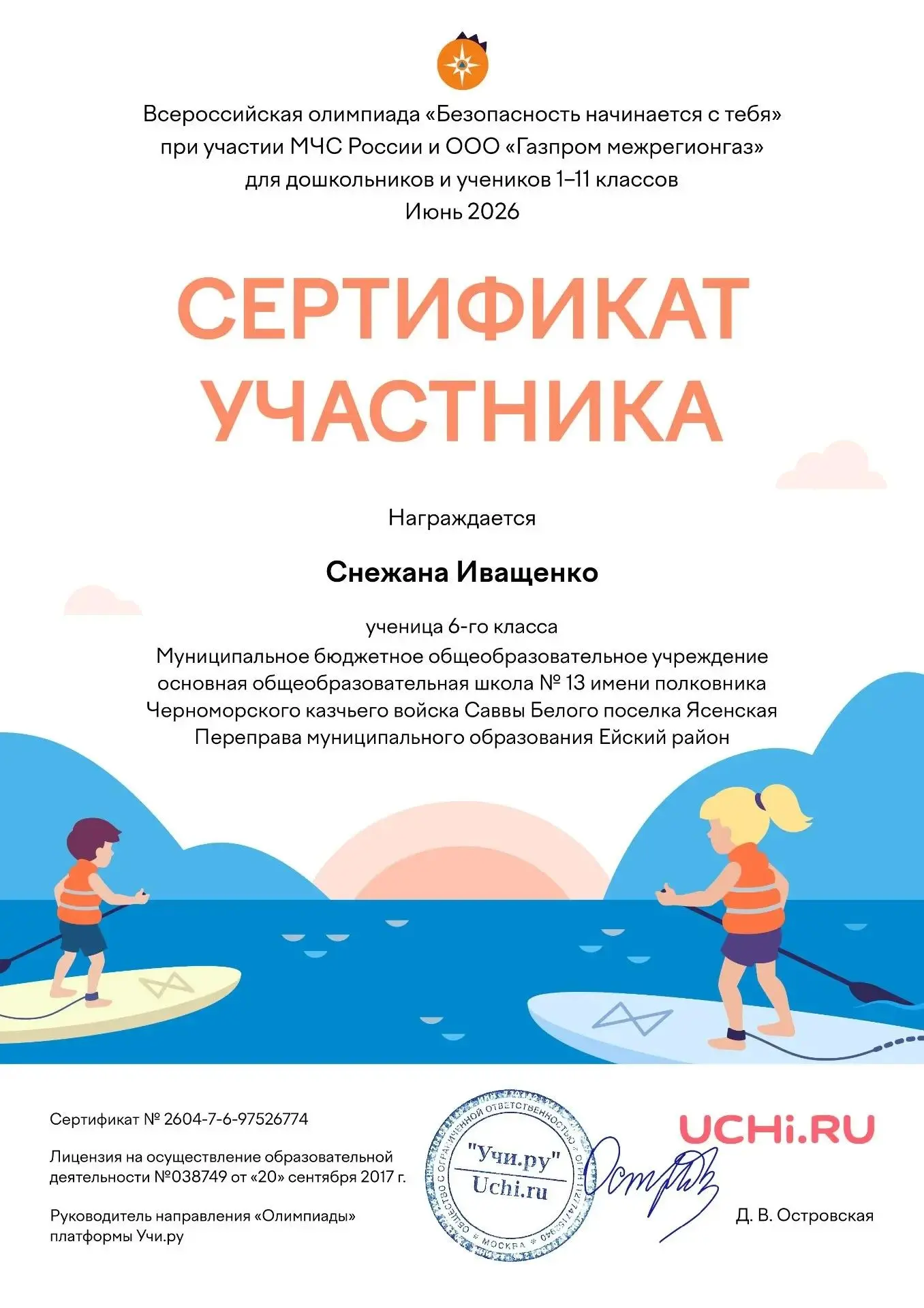 Ученица 6-го класса нашей школы Снежана Иващенко приняла активное участие во Всероссийс...