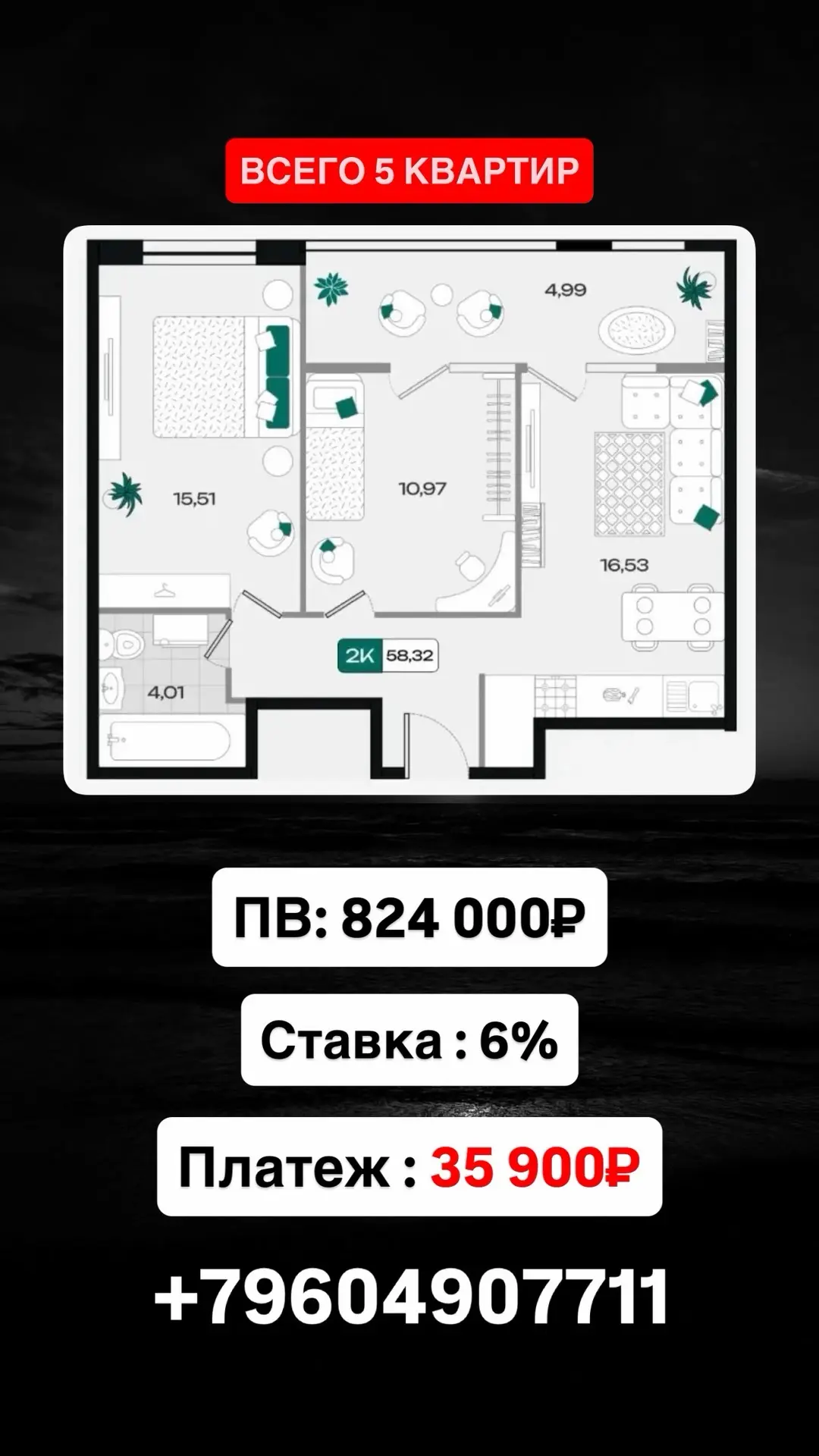Двухкомнатная квартира площадью 57 м² с ближайшим сроком сдачи.