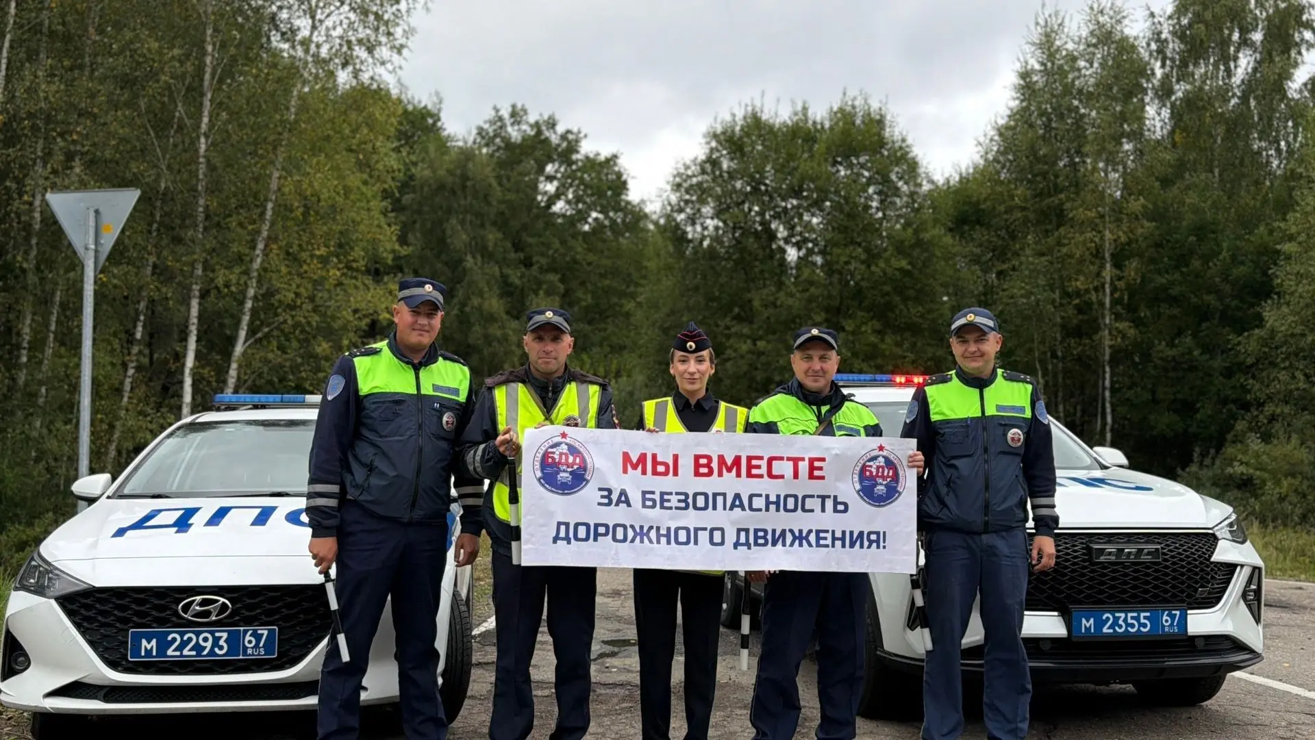🚓 На трассе А-130 водителям напомнили о безопасности детей
