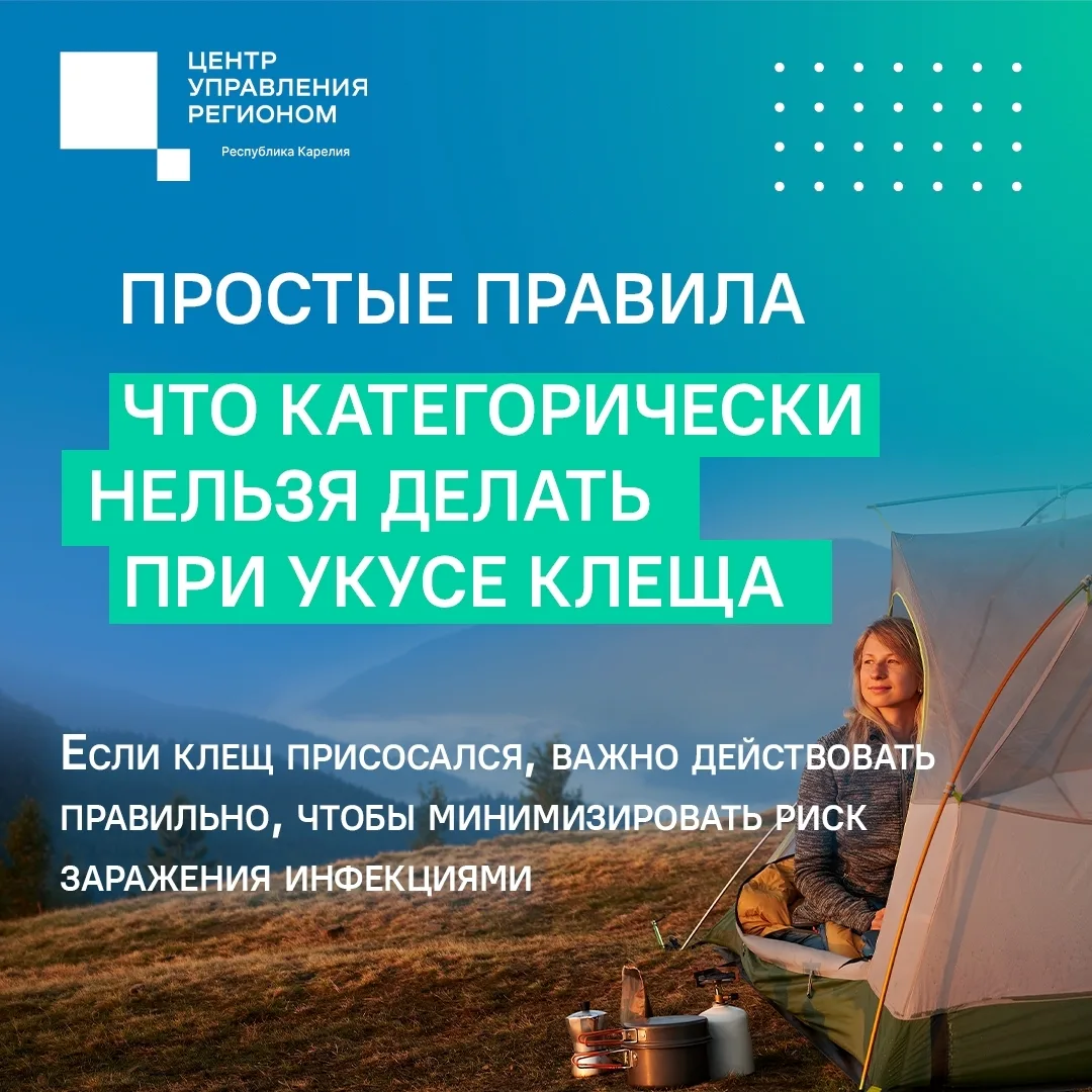 • ВНИМАНИЕ - КЛЕЩИ! •
