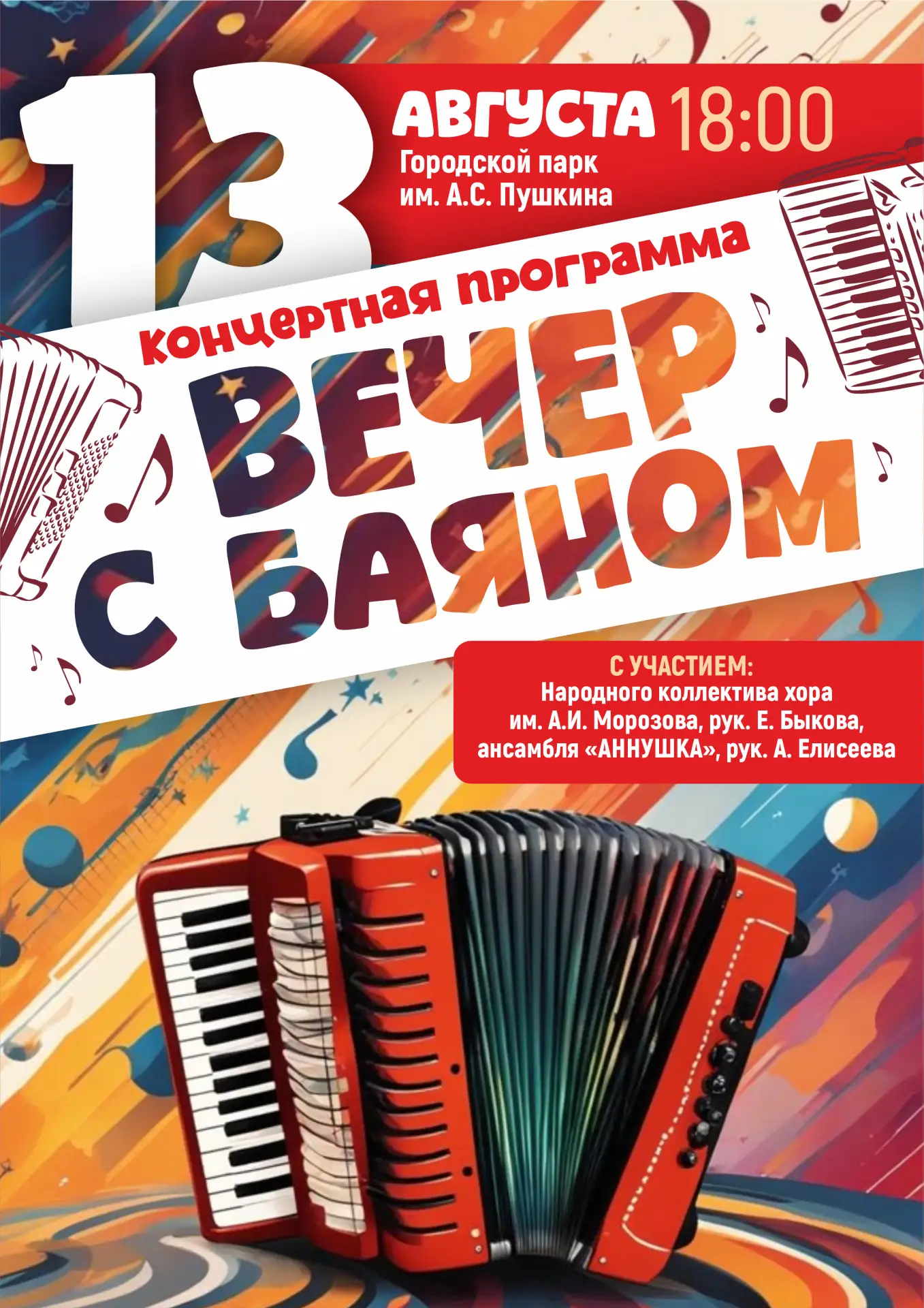 💥13 АВГУСТА ⏳18:00
