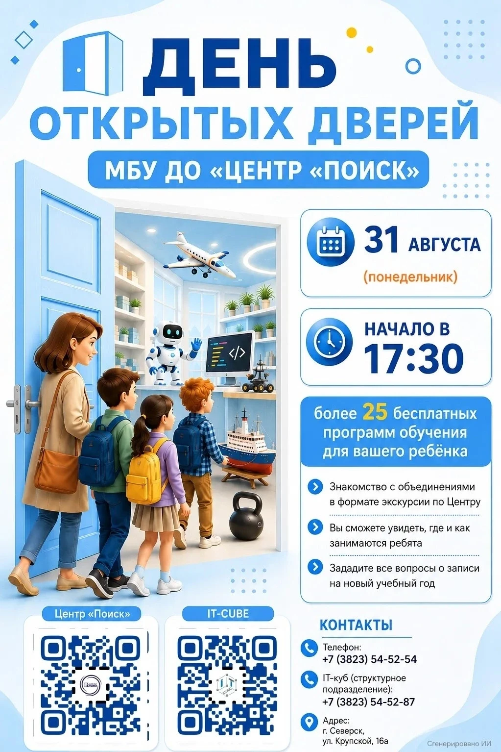 🇷🇺 Последний день каникул и начало нового учебного года отмечаем в Северске 31 август...