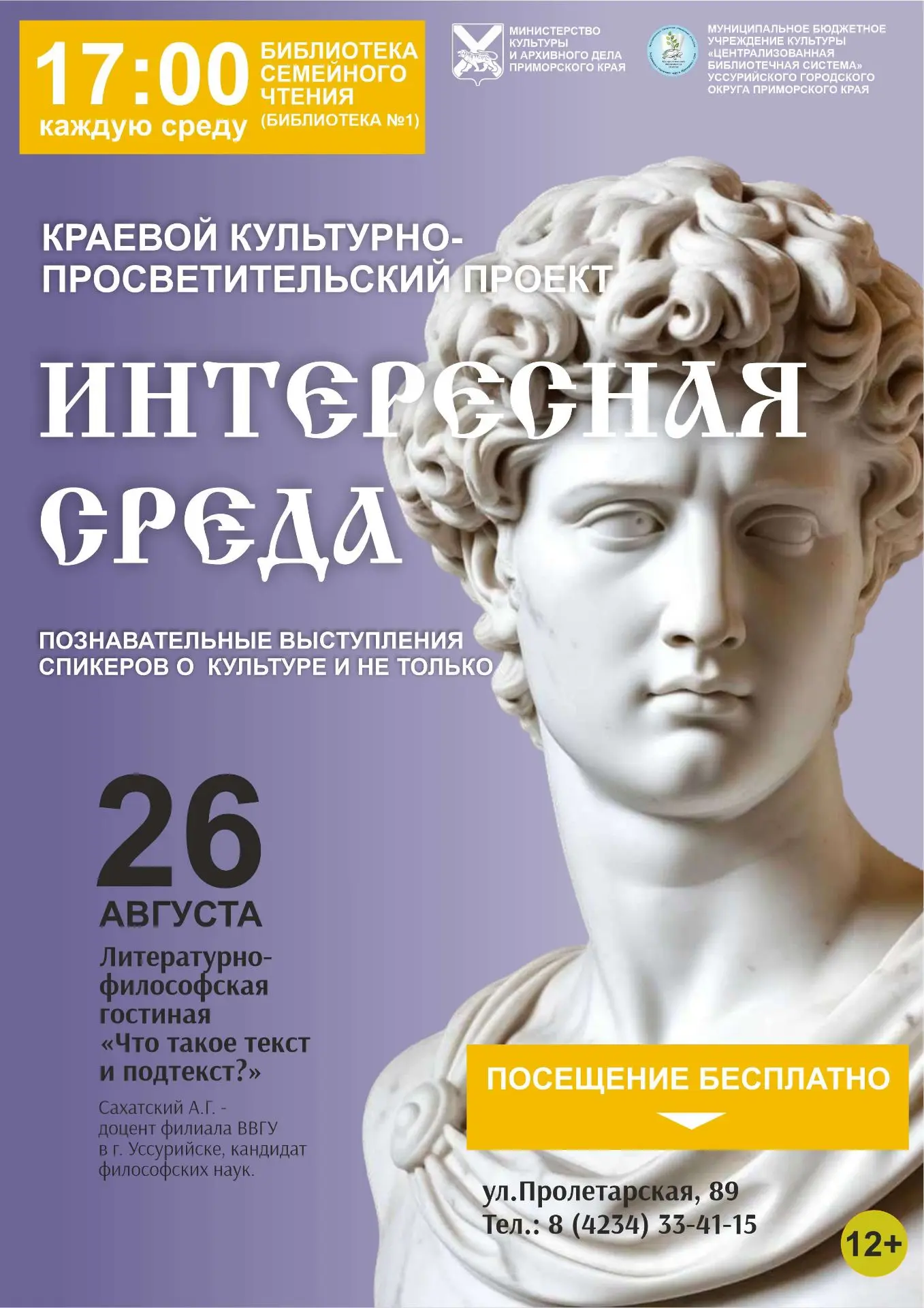 📆Новая встреча в рамках краевого проекта «Интересная среда»!