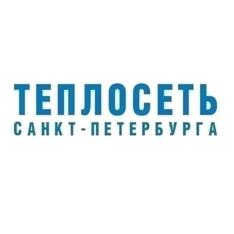 АО "Теплосеть Санкт-Петербурга,